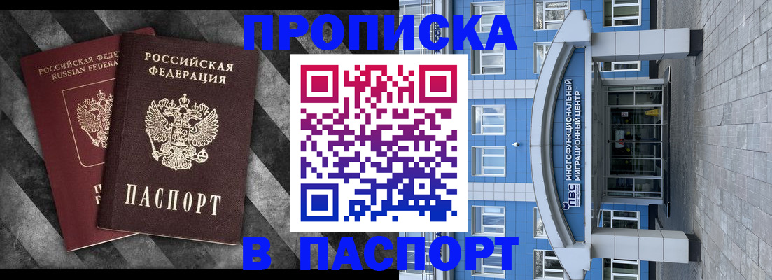 прописка для кредита в Ревде