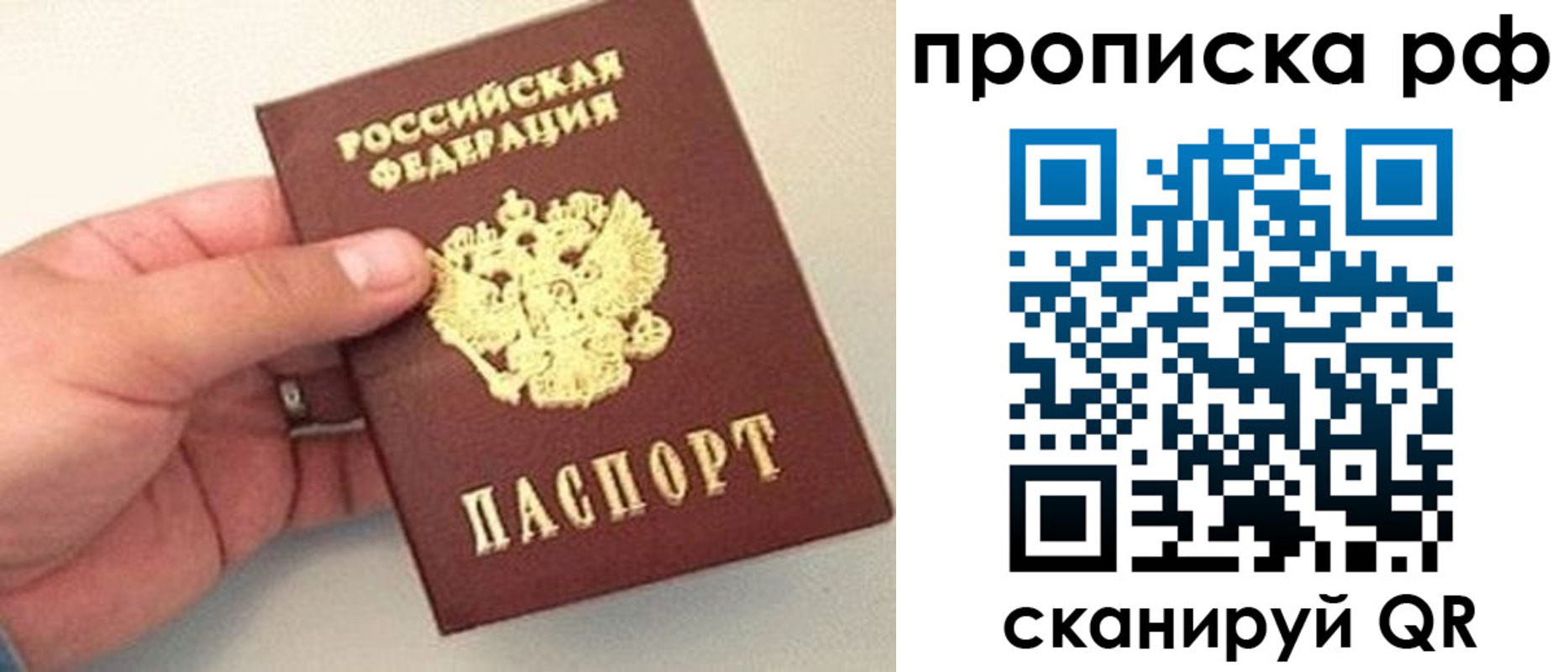 временная регистрация для всех в Ревде