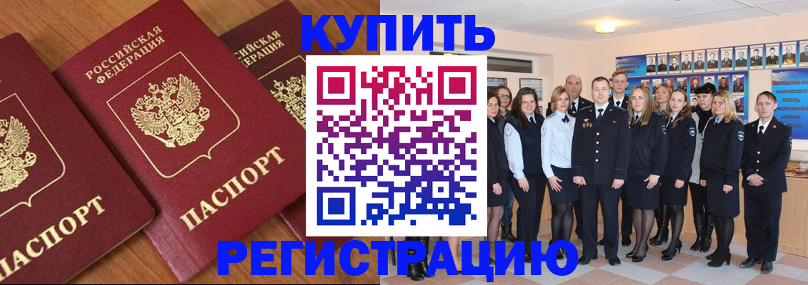 временная регистрация купить в Ревде