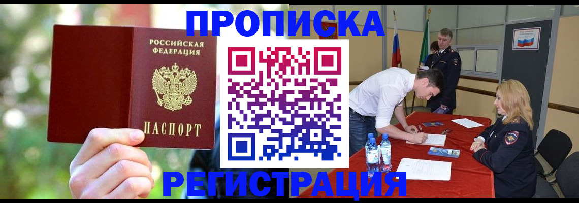 прописка регистрация в Ревде
