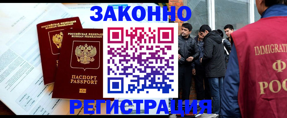 прописка в Ревде