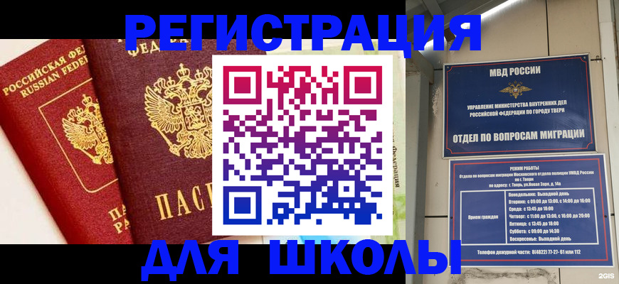 прописка для кредита в Ревде
