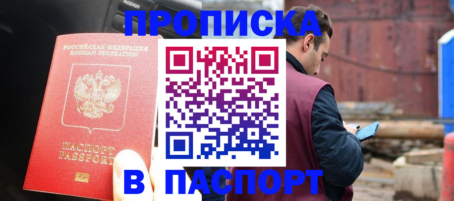 прописка паспорт в Ревде