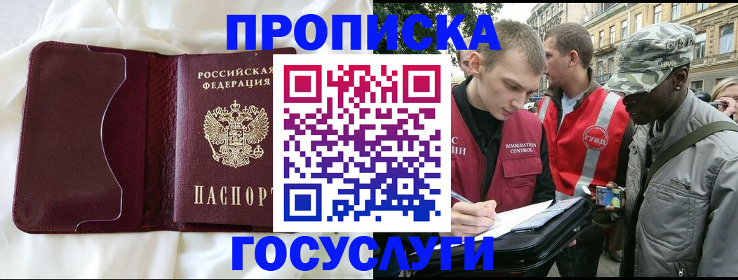 прописка законно в Ревде