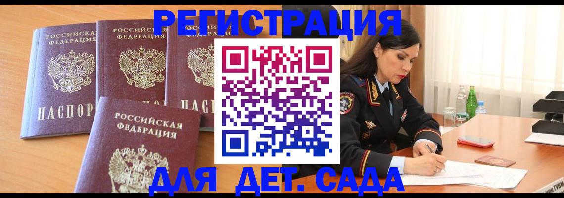 прописка 2025 в Ревде