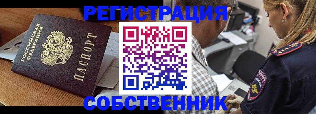 прописка 2025 в Ревде